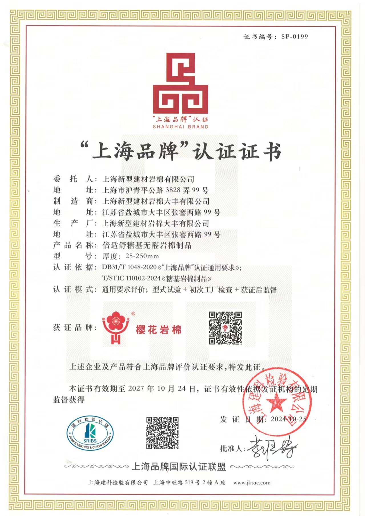1731898394906035.jpg 上海品牌證書.jpg